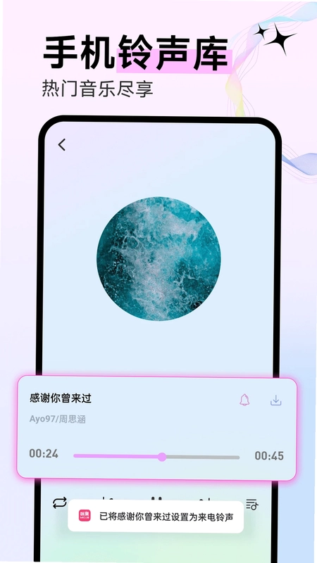 咪果铃声多预览图