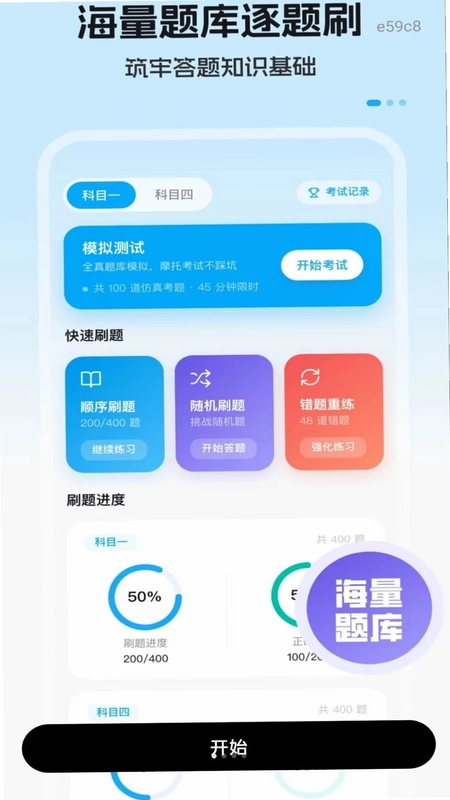 摩托考证宝典预览图