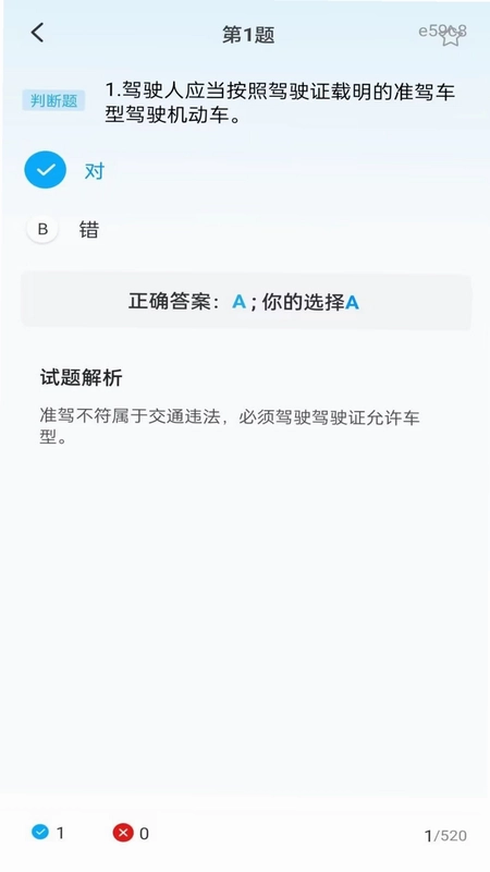 摩托考证宝典预览图