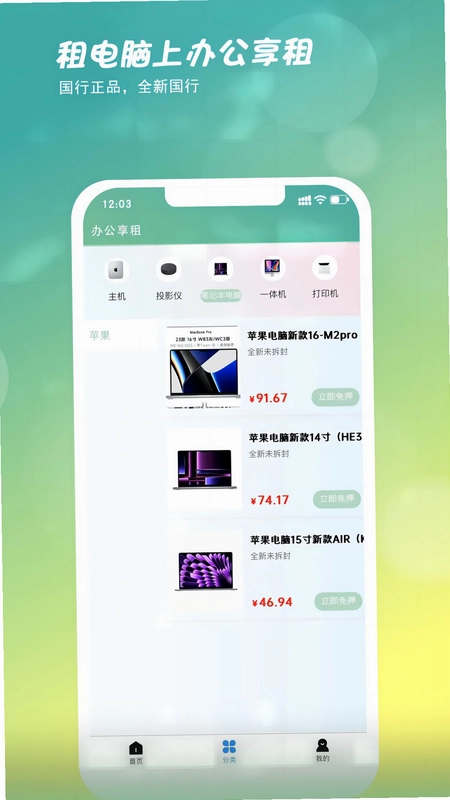 办公享租预览图