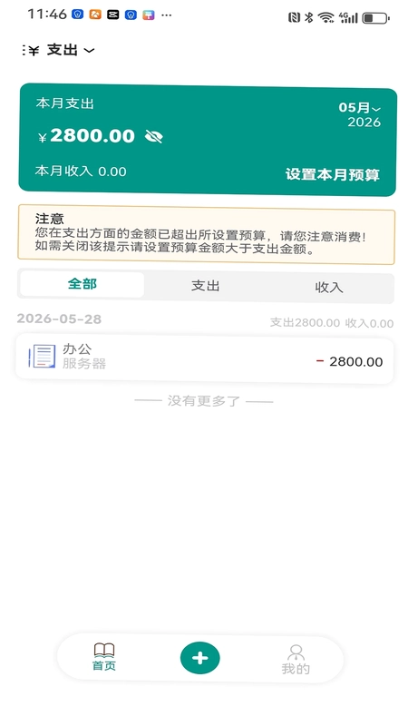 活动助手app预览图