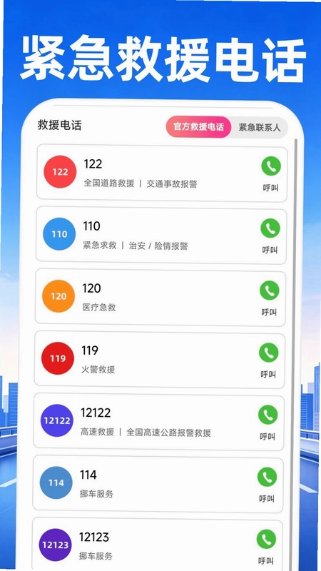 高峰地图导航app预览图