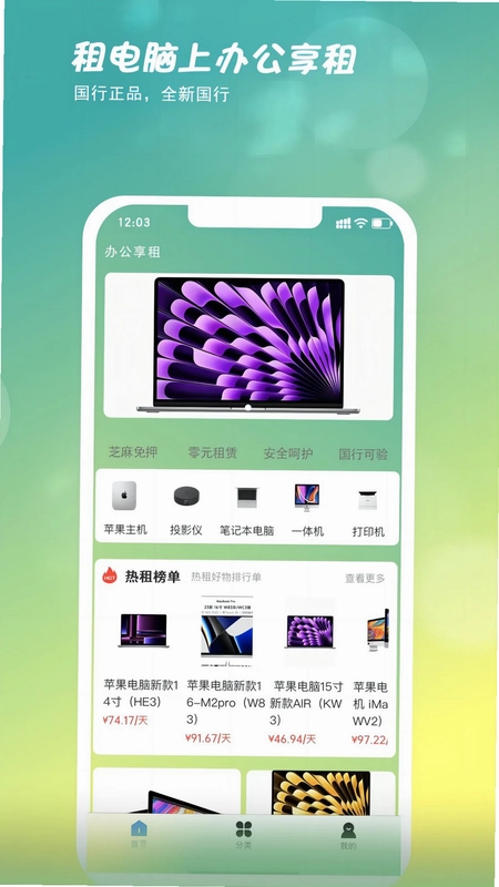 办公享租预览图