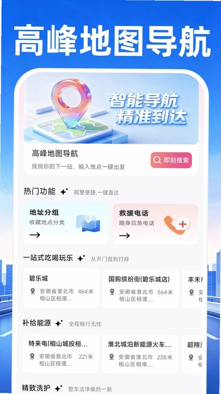 高峰地图导航app预览图