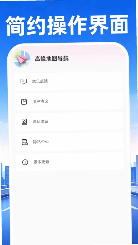 高峰地图导航app预览图