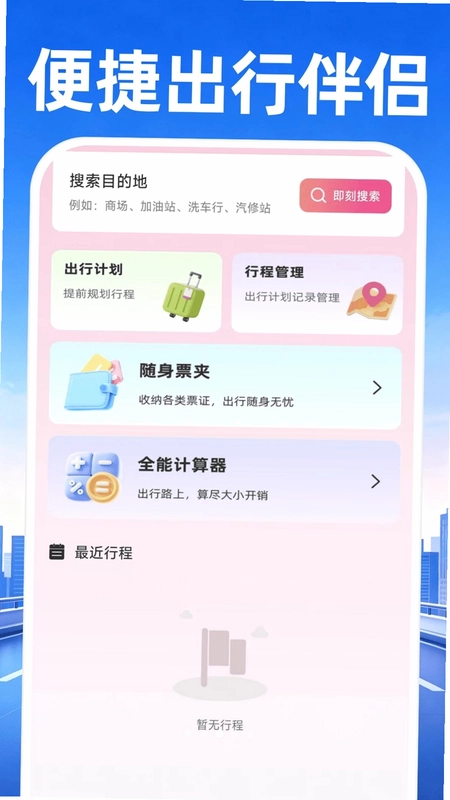高峰地图导航app预览图