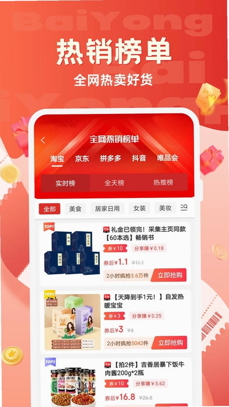 百佣预览图