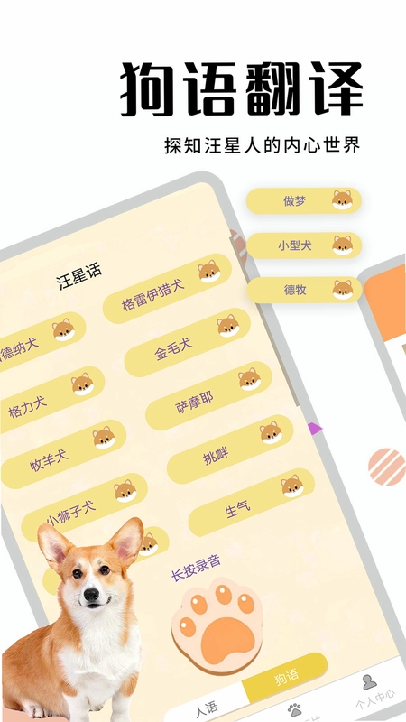 猫狗翻译器软件预览图