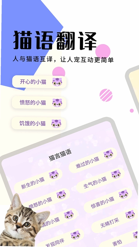 猫狗翻译器软件预览图