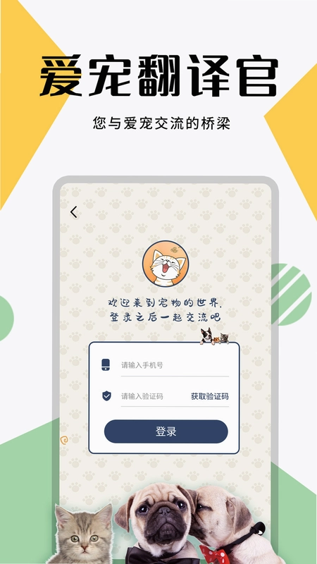 猫狗翻译器软件预览图