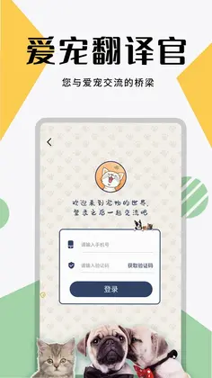 猫狗翻译器软件预览图