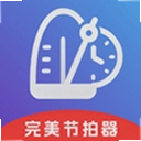 完美节拍器app