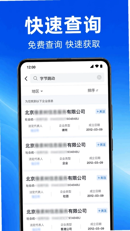 企业信息查企业预览图