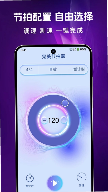 完美节拍器app预览图
