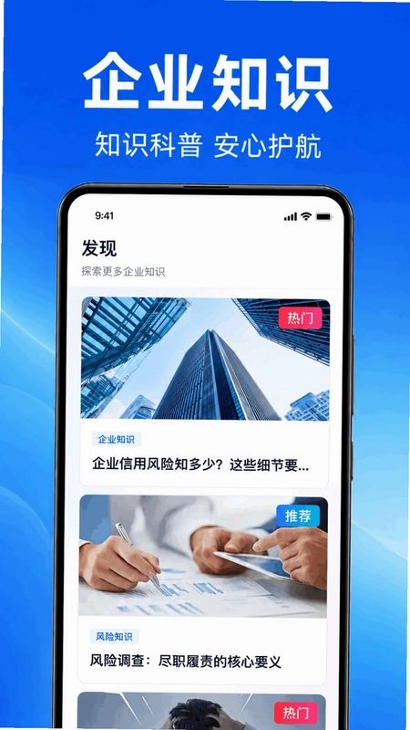 企业信息查企业预览图