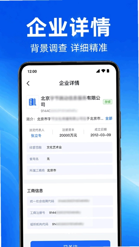 企业信息查企业预览图
