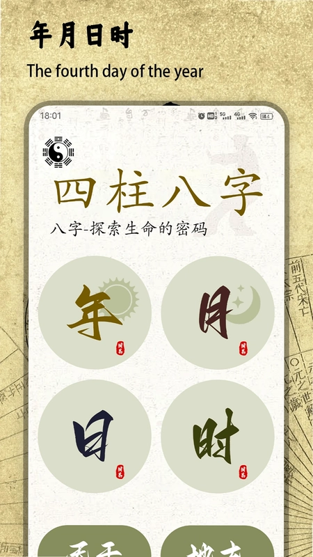 四柱排盘预览图
