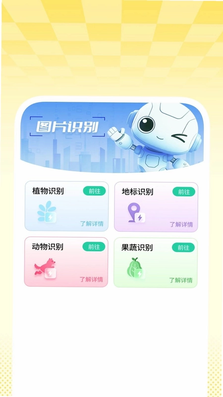 全能优晰扫描助手预览图