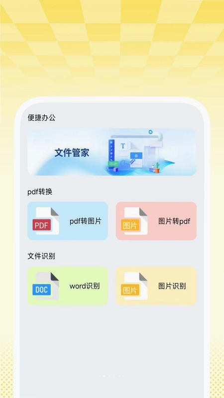 全能优晰扫描助手预览图