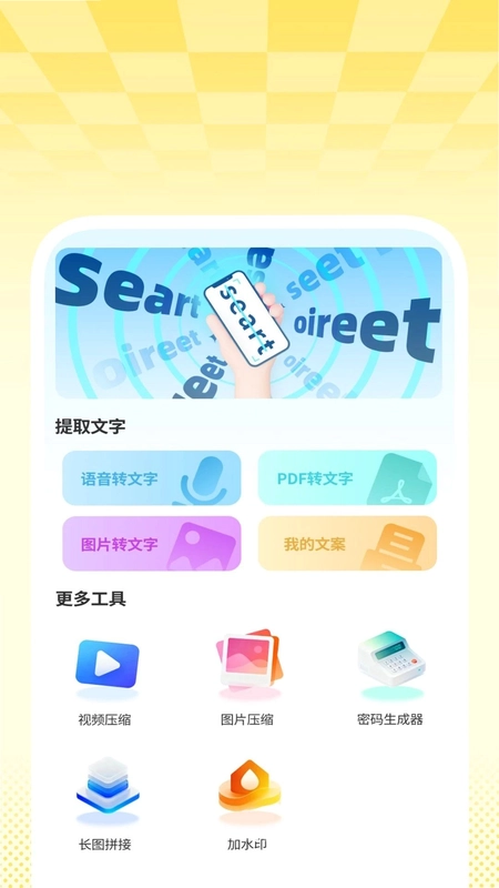 全能优晰扫描助手预览图