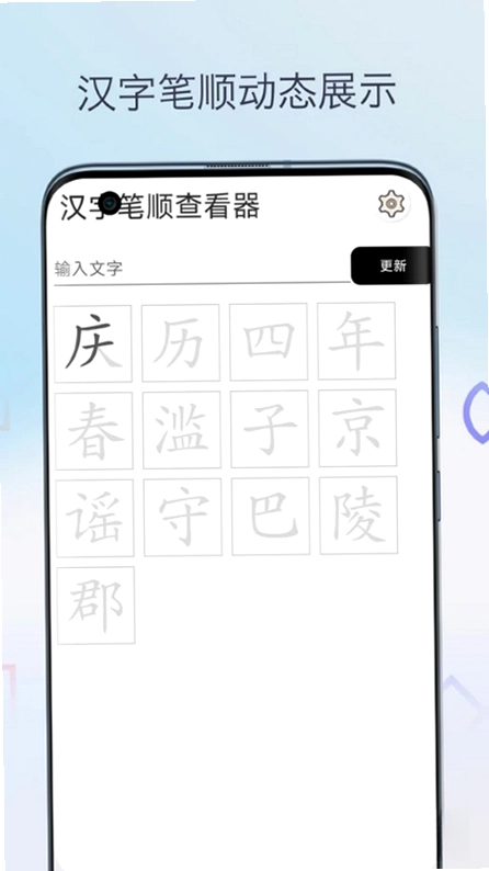 汉字笔画笔顺预览图