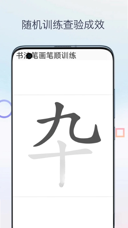 汉字笔画笔顺预览图