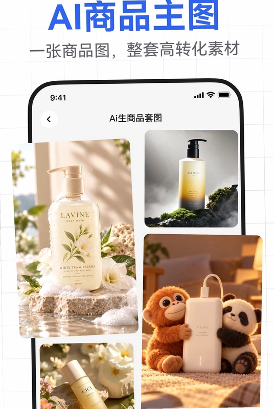 AI电商设计预览图