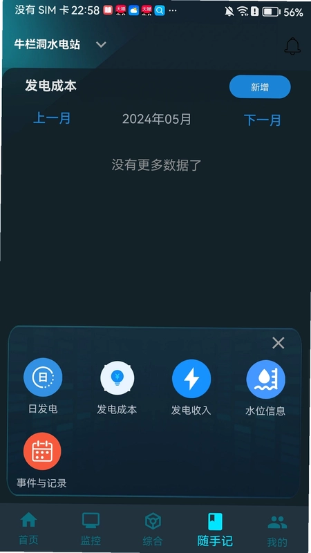 鑫能e家预览图