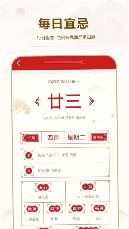 24节气日历预览图