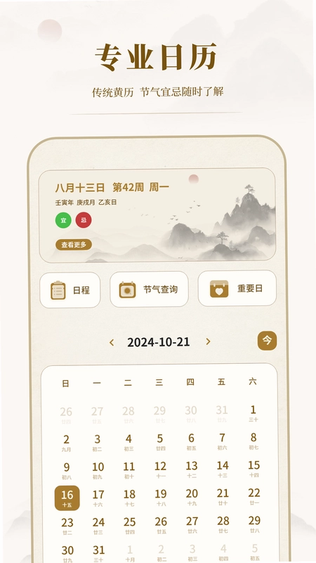 24节气日历预览图
