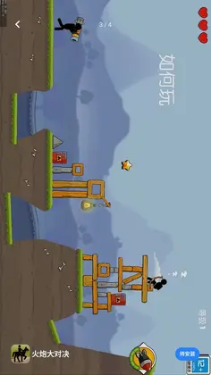火炮大对决预览图