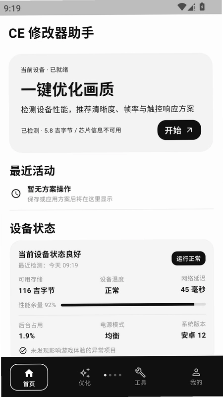 ce修改器助手预览图
