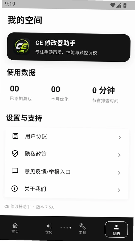 ce修改器助手预览图