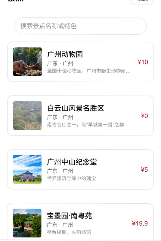 开欣漫游预览图