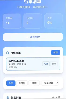 开欣漫游预览图