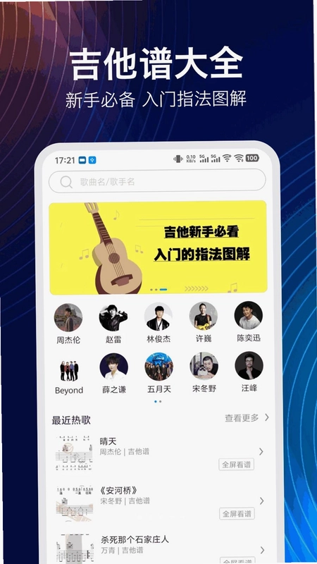音伴吉他谱预览图