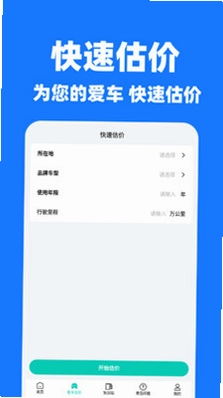 快车顺风车出行预览图