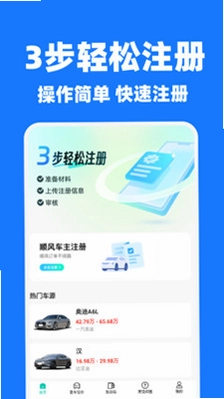 快车顺风车出行预览图