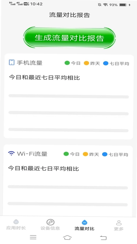 青花时长管家预览图