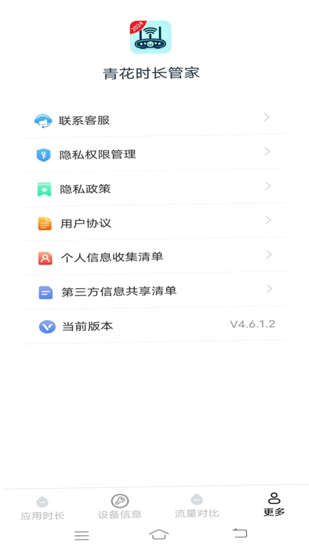 青花时长管家预览图