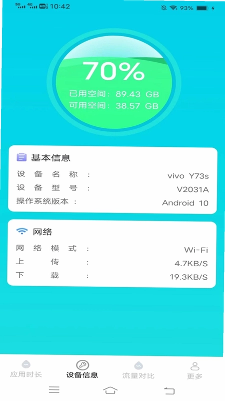 青花时长管家预览图