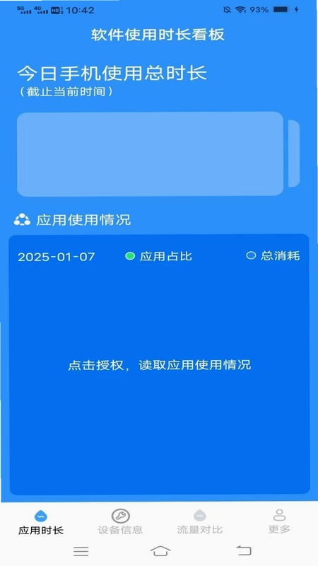 青花时长管家预览图