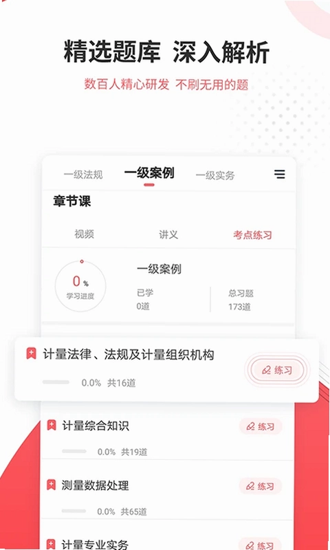 一二级计量师准题库预览图