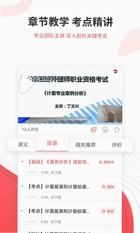 一二级计量师准题库预览图