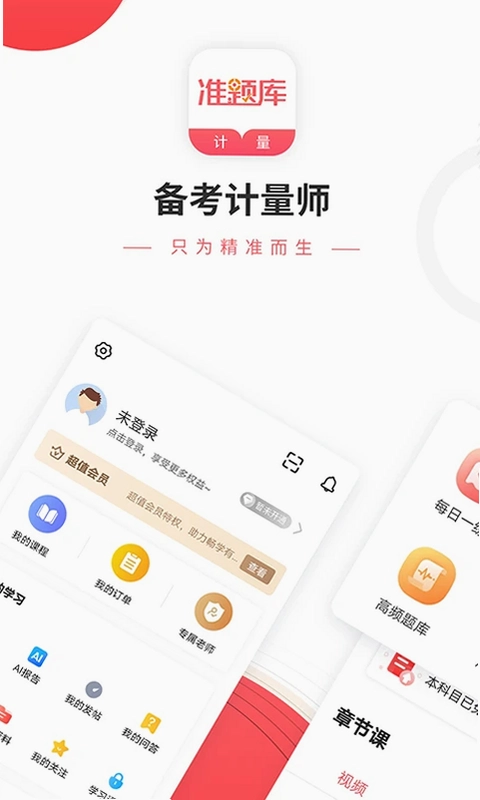 一二级计量师准题库预览图