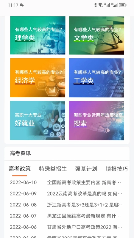 金鲤志愿预览图