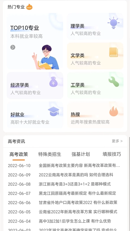 金鲤志愿预览图