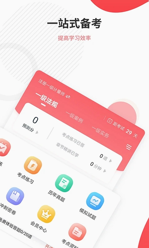 一二级计量师准题库预览图