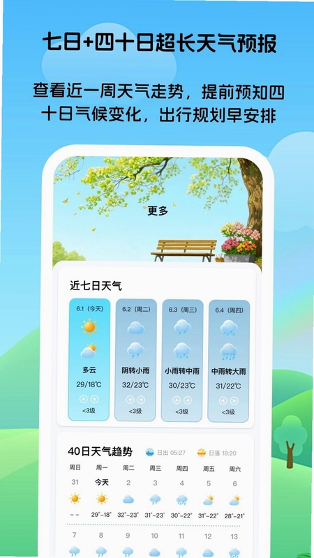 风来时象知app预览图