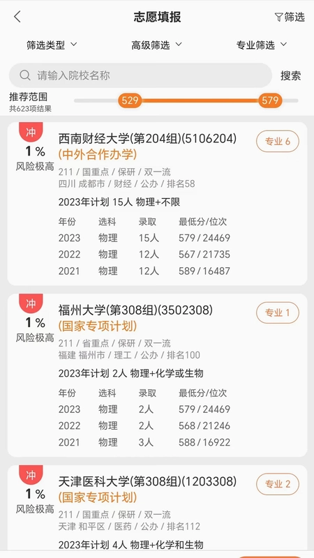 金鲤志愿预览图
